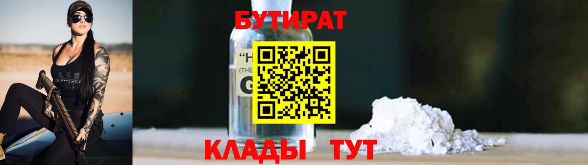 БУТИРАТ бутик  Вход с VPN  Каспийск 