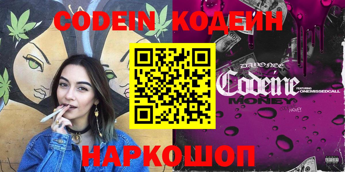 Codein Purple Drank Каспийск