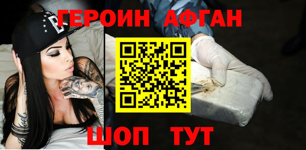 Героин Афган  Вход с VPN  Каспийск 