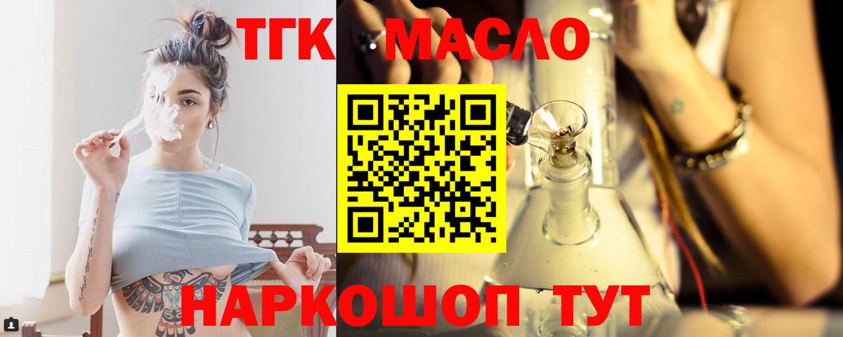 Дистиллят ТГК THC oil Каспийск
